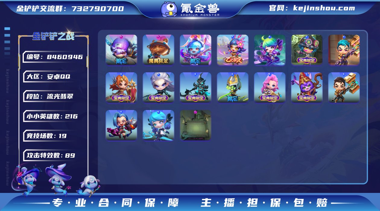 实名: 不可修改 小小英雄数量: 216 ...