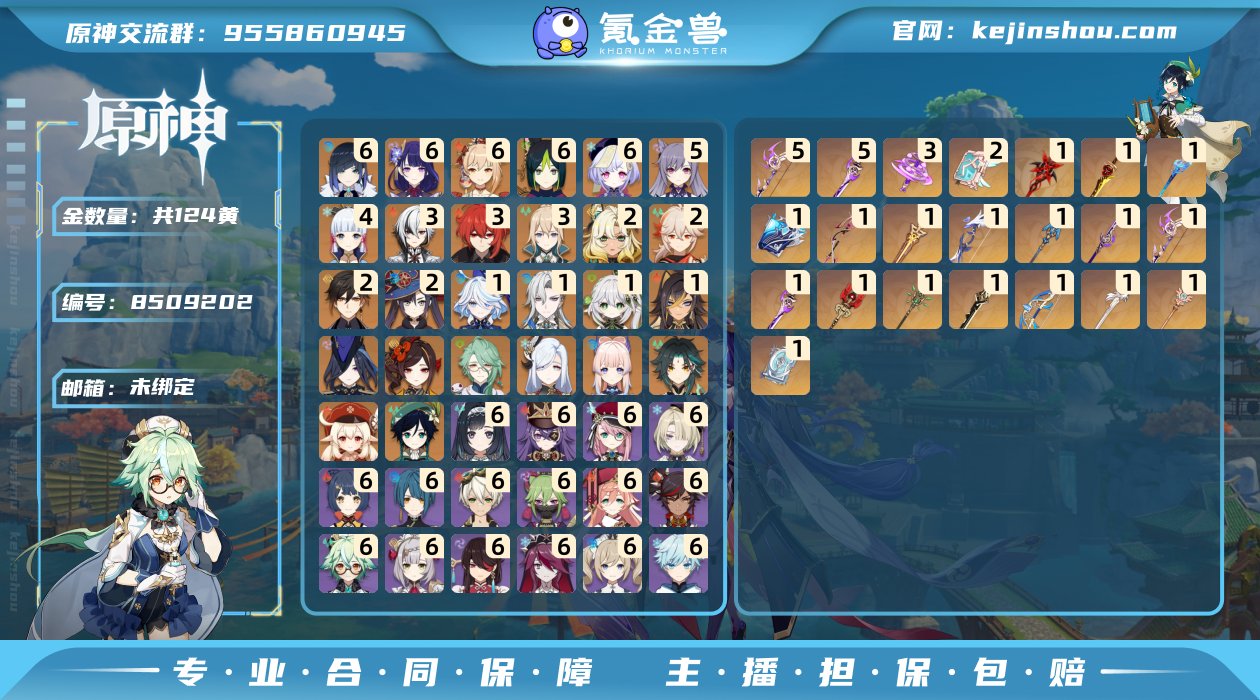 124黄河！6+5宵宫！6+1夜兰！6+1...