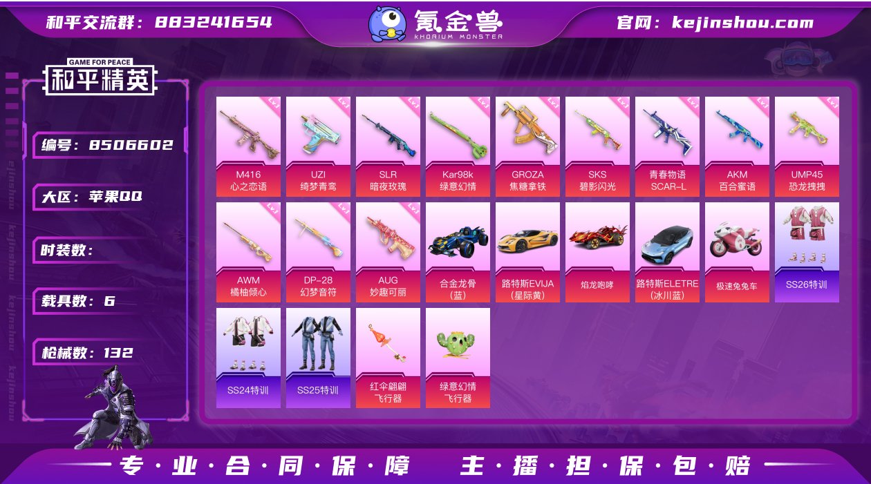 可二次（19粉装12特效枪5载具1游艇心之...
