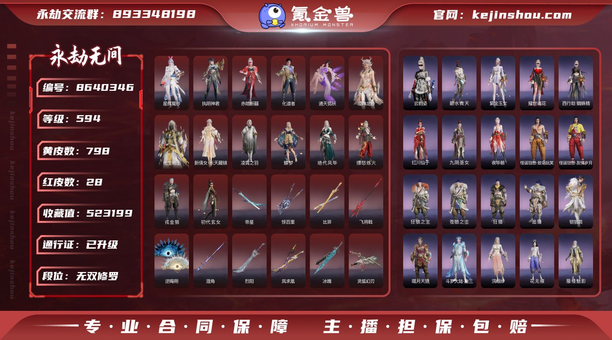 换绑冷却: 无冷却 网易支付状态: 可注销...
