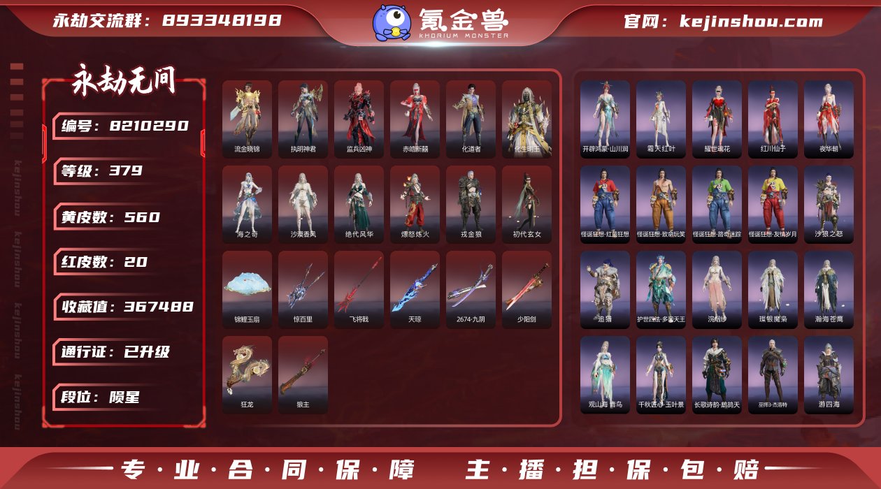 换绑冷却: 无冷却 网易支付状态: 未注册...