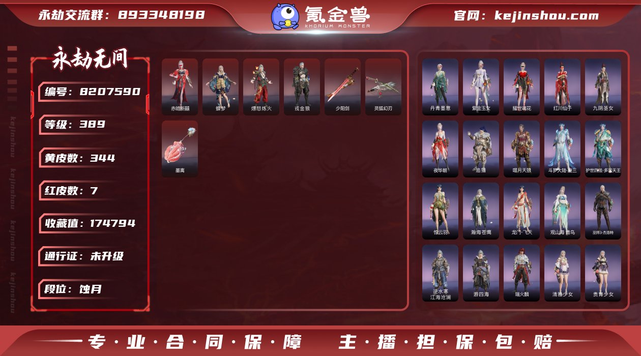 换绑冷却: 无冷却 网易支付状态: 可注销...