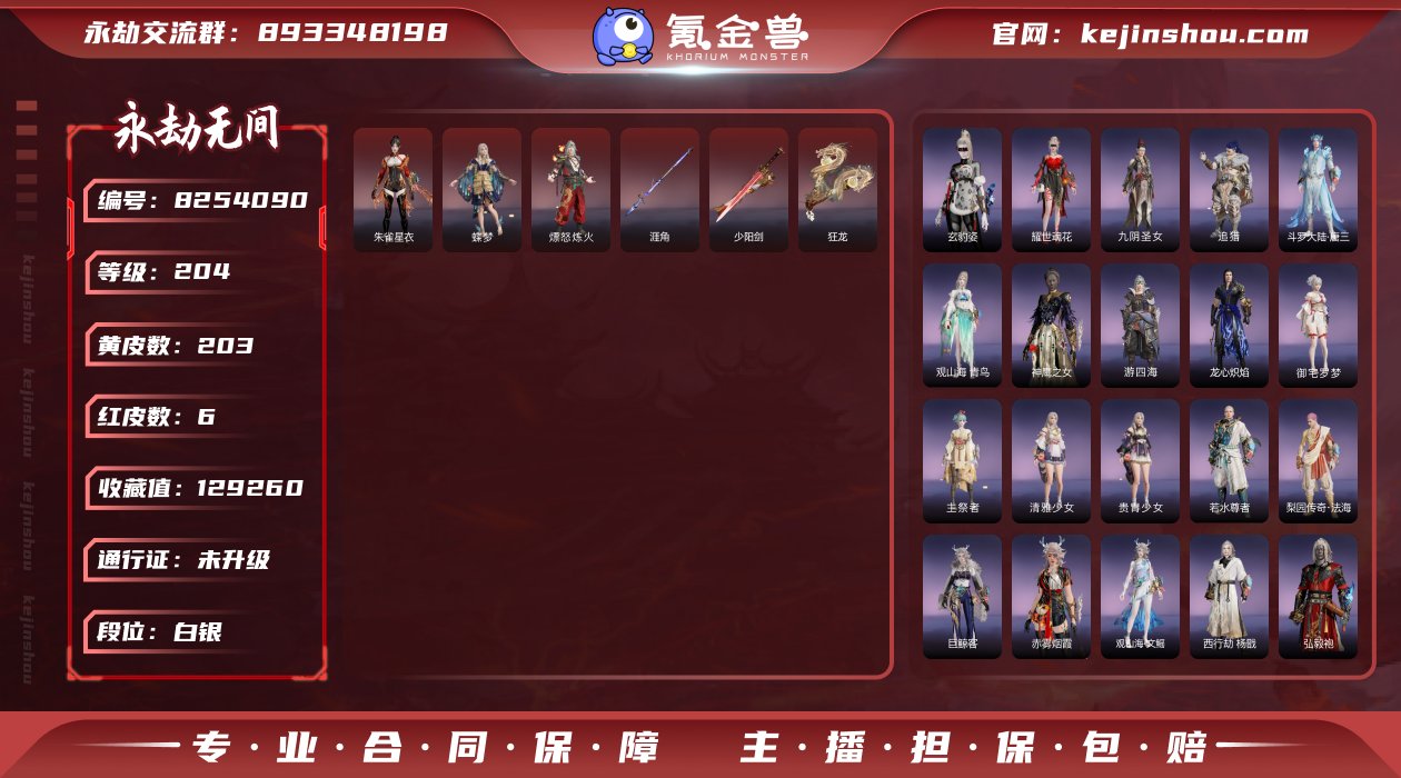 换绑冷却: 无冷却 网易支付状态: 未注册...