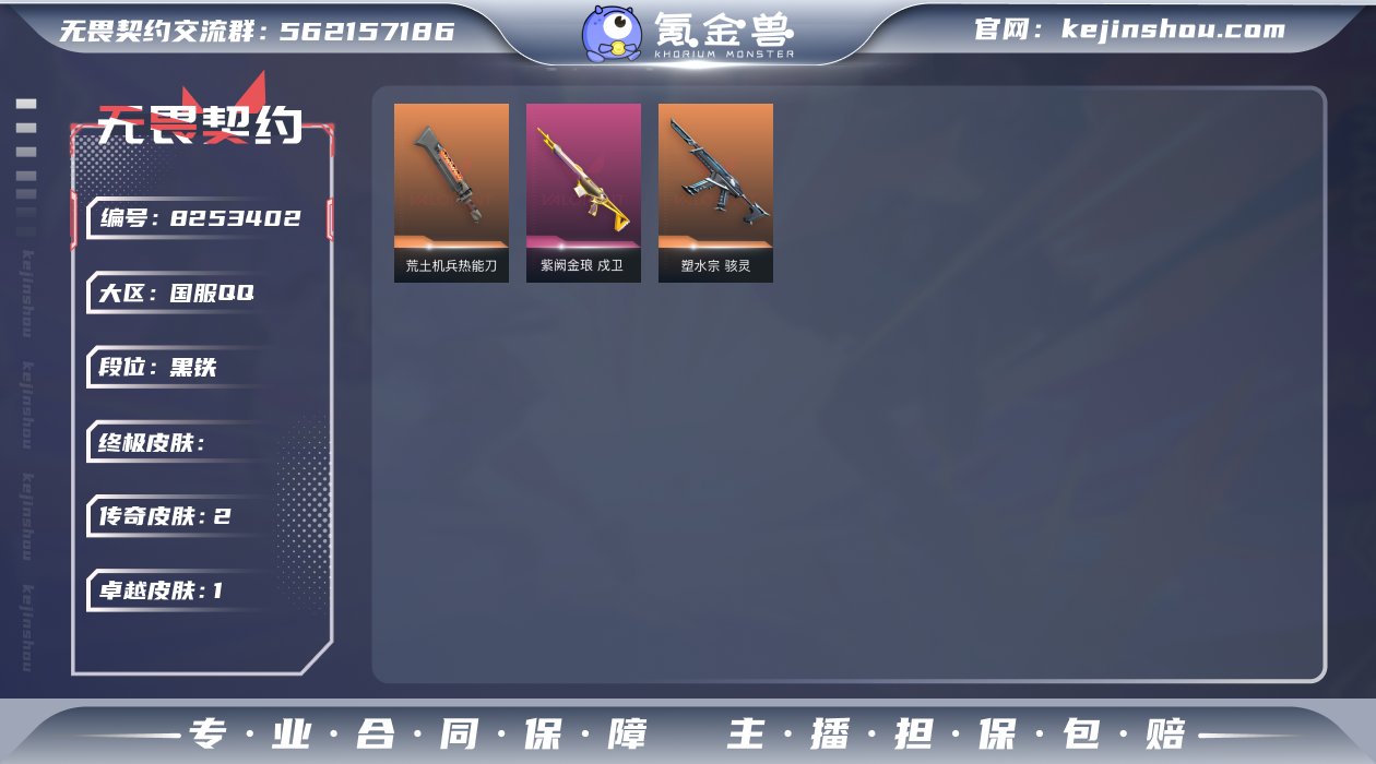 段位: 黑铁 近战武器皮肤: 荒土机兵热能...