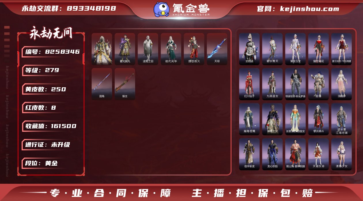换绑冷却: 无冷却 网易支付状态: 可注销...