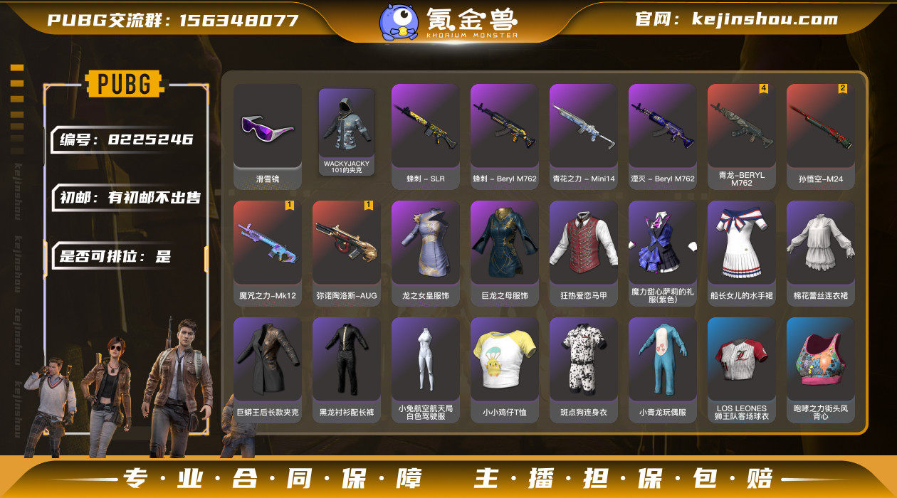 初邮情况: 有初邮不出售 是否可排位: 是...