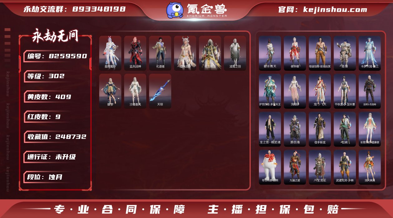换绑冷却: 无冷却 网易支付状态: 未注册...