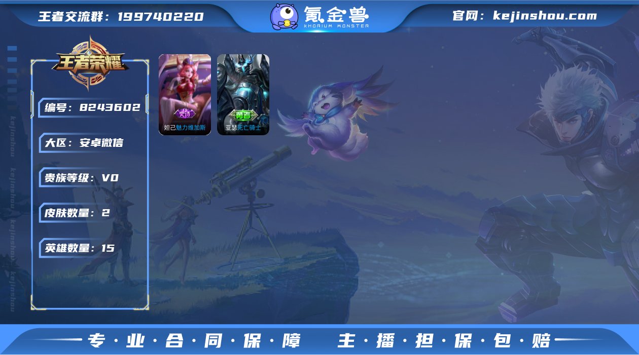 实名: 不可修改 贵族等级: V0 英雄数...