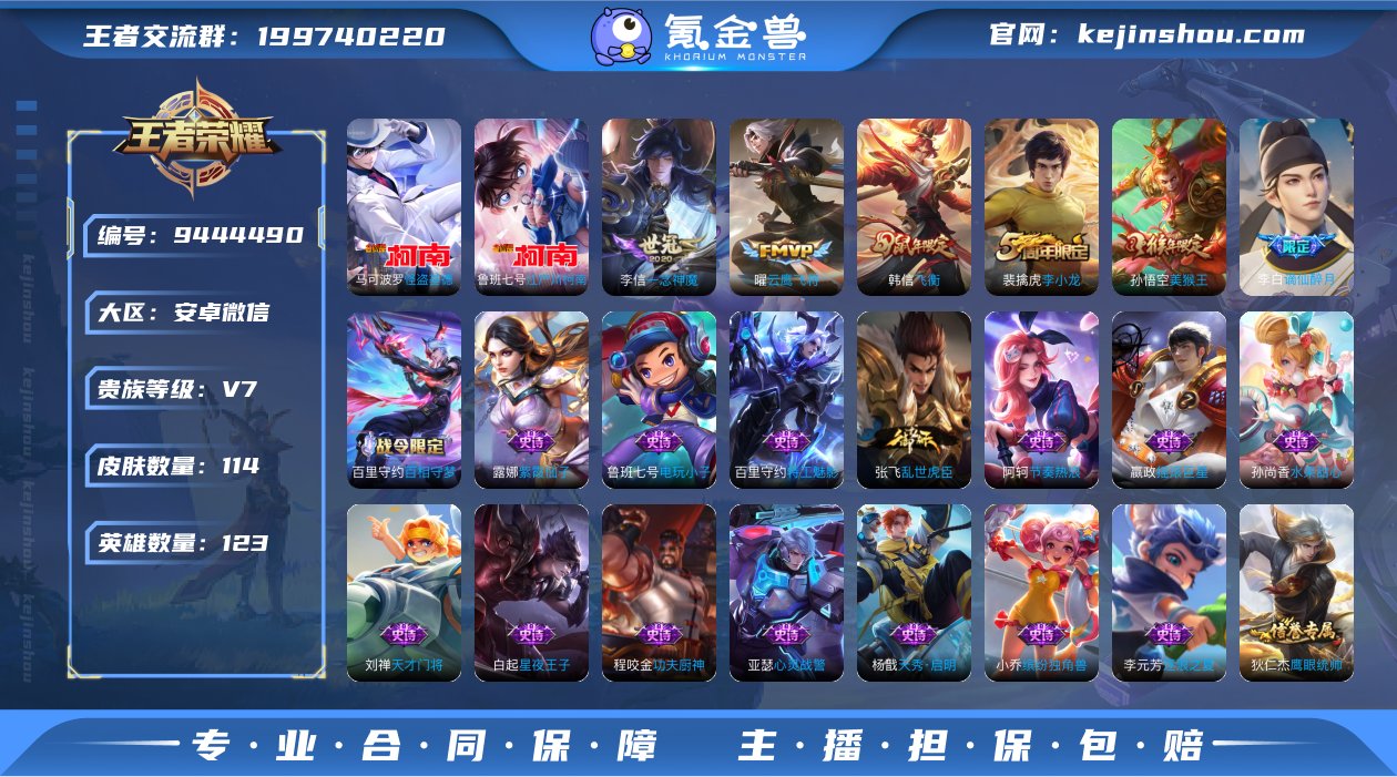 贵族V7 珍品传说2 传说皮肤2 史诗皮肤...