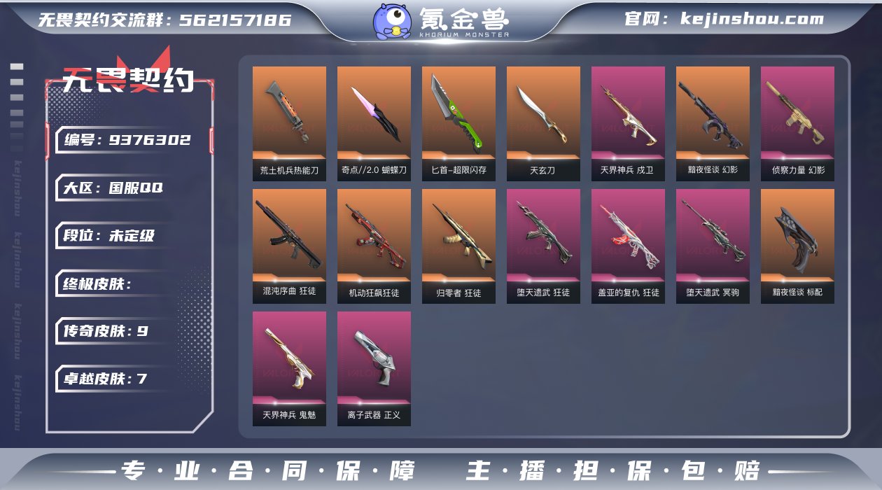 段位: 未定级 近战武器皮肤: 天玄刀,匕...