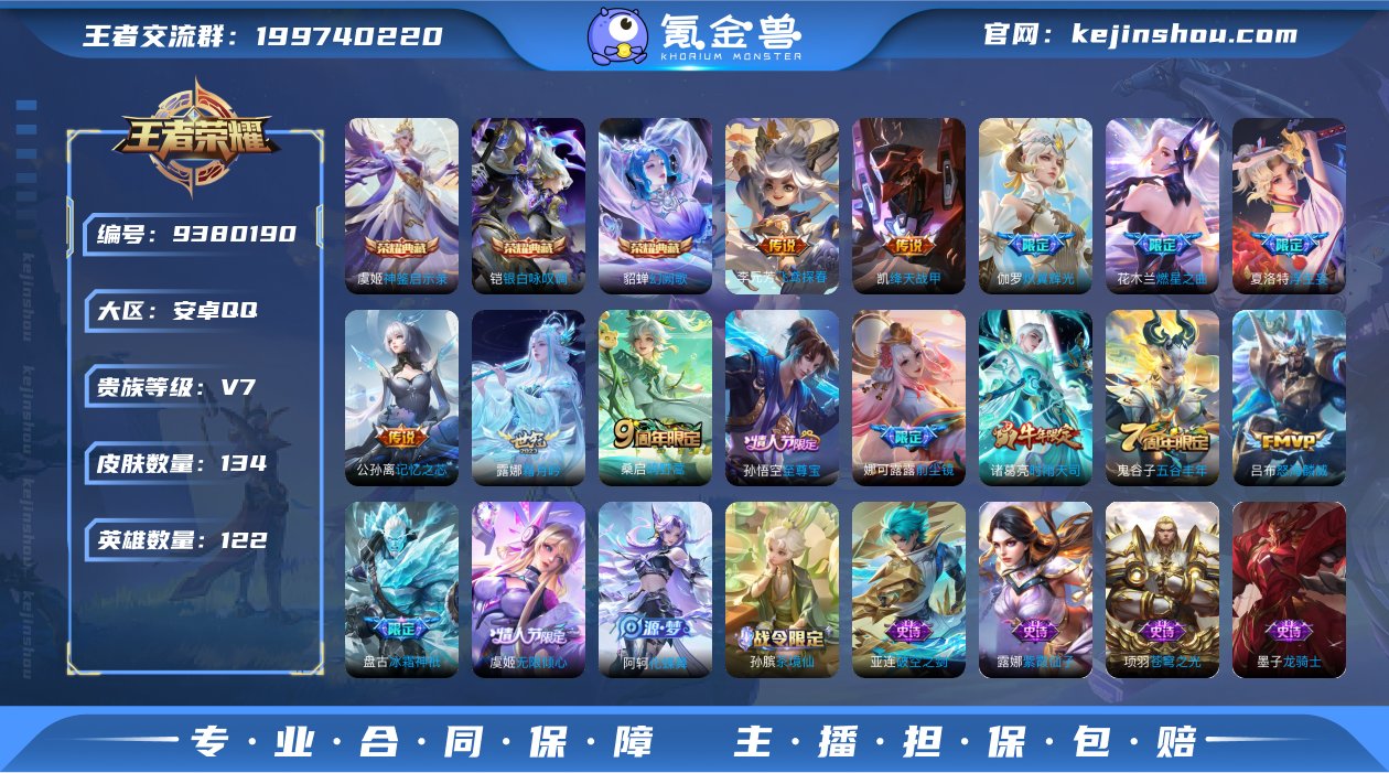 安卓Q-【包人脸】-英雄数量:122-皮肤...