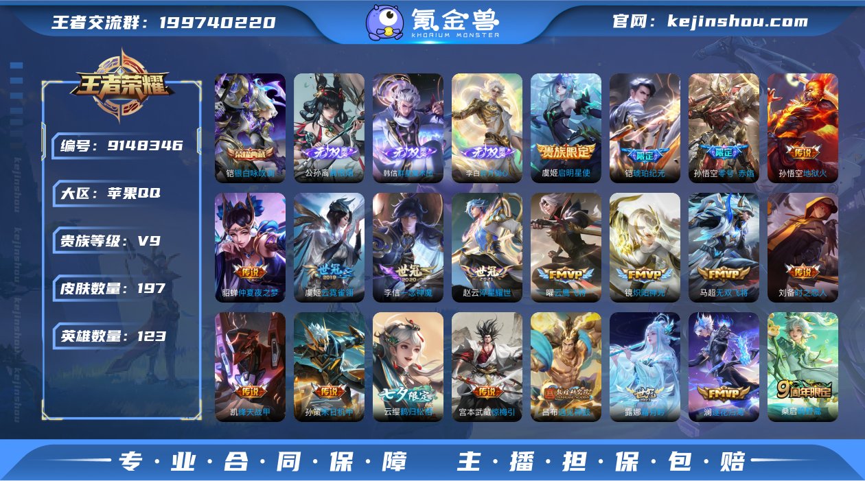 实名: 可修改 贵族等级: V9 英雄数:...