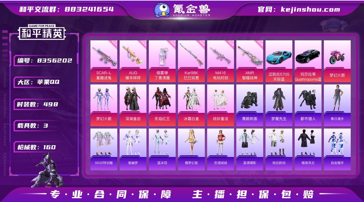 5粉装 6特效枪 3载具 3印记 可二次 ...