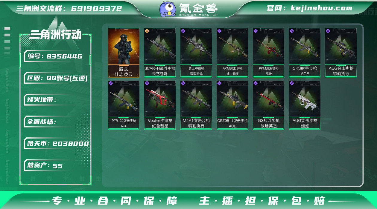 三角洲 等级:60级 总资产:55.9M ...