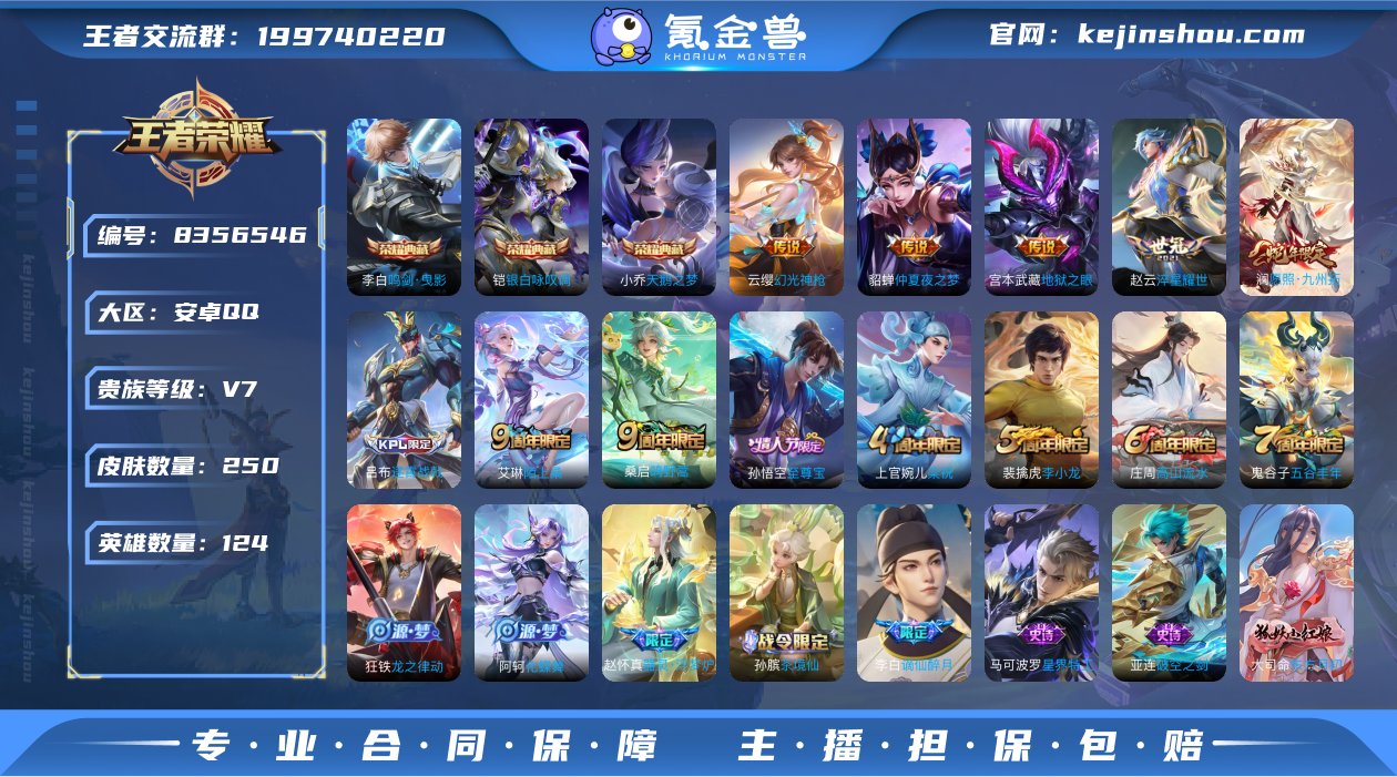 TXWZ1798 v7 250皮肤 3典藏...