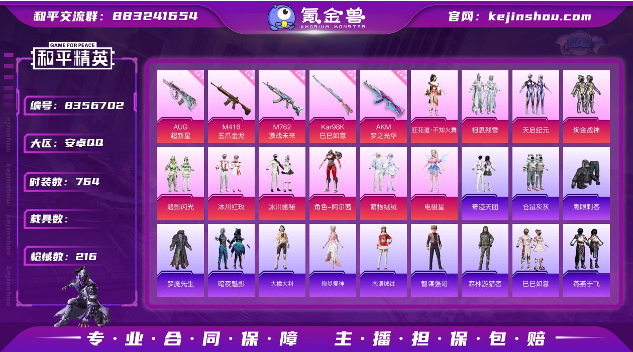 实名: 可修改 时装数: 764 枪械数:...