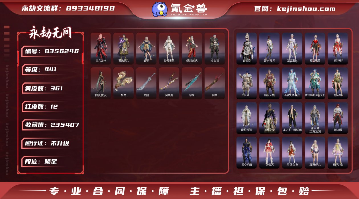 换绑冷却: 无冷却 网易支付状态: 可注销...