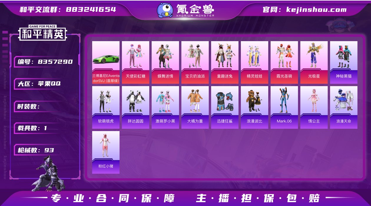 7粉装 3特效枪 1载具 9印记 可二次 ...