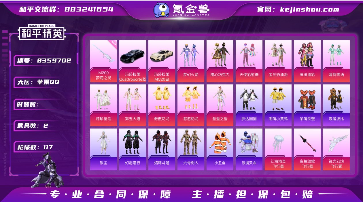 11粉装 3特效枪 2载具 5印记 可二次...