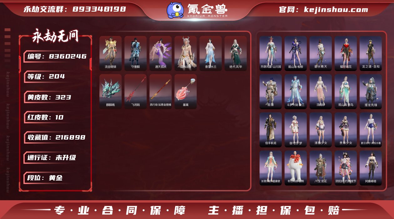 【亮点】4泳装+3武器红【红武】：麒麟魄 ...