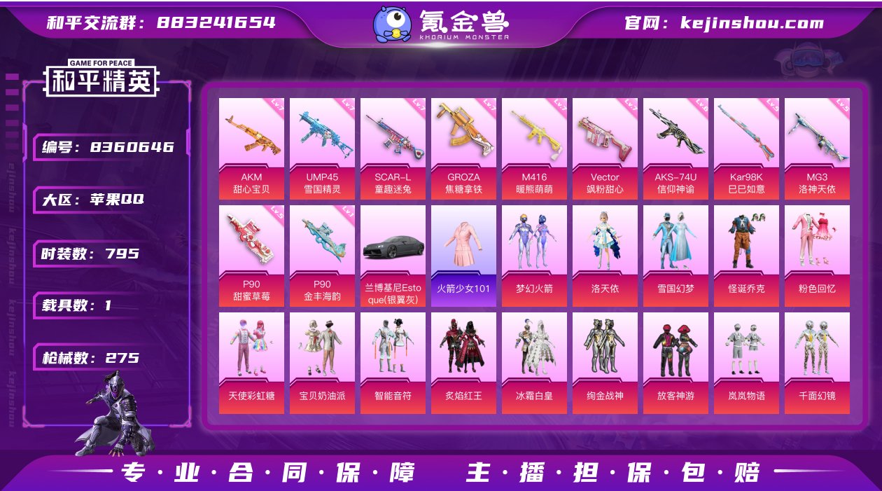 实名: 可修改 时装数: 795 载具数:...