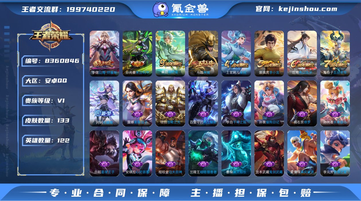【LWZ1446】贵族1/皮肤133/传说...