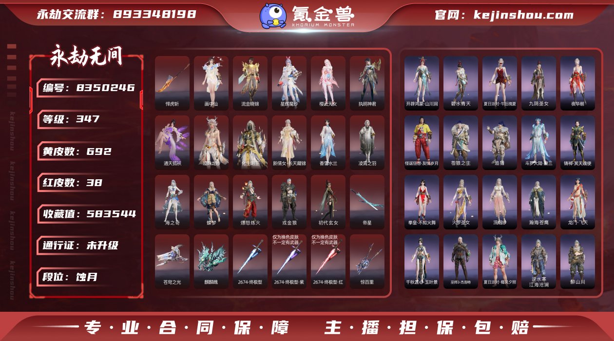 换绑冷却: 无冷却 网易支付状态: 可注销...
