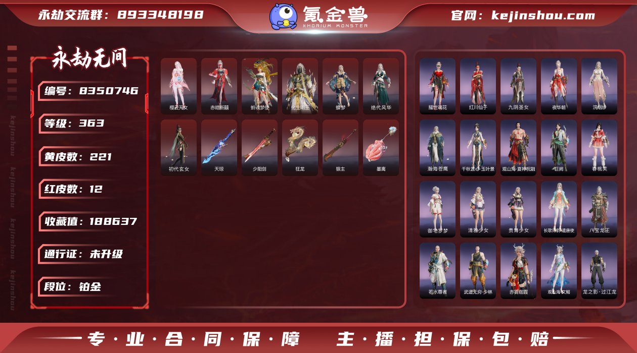 换绑冷却: 无冷却 网易支付状态: 未注册...