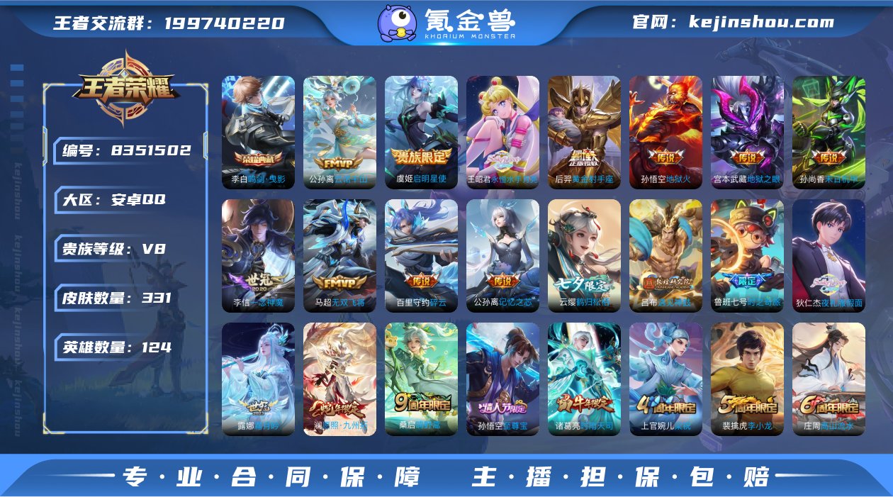 实名: 可修改 贵族等级: V8 英雄数:...
