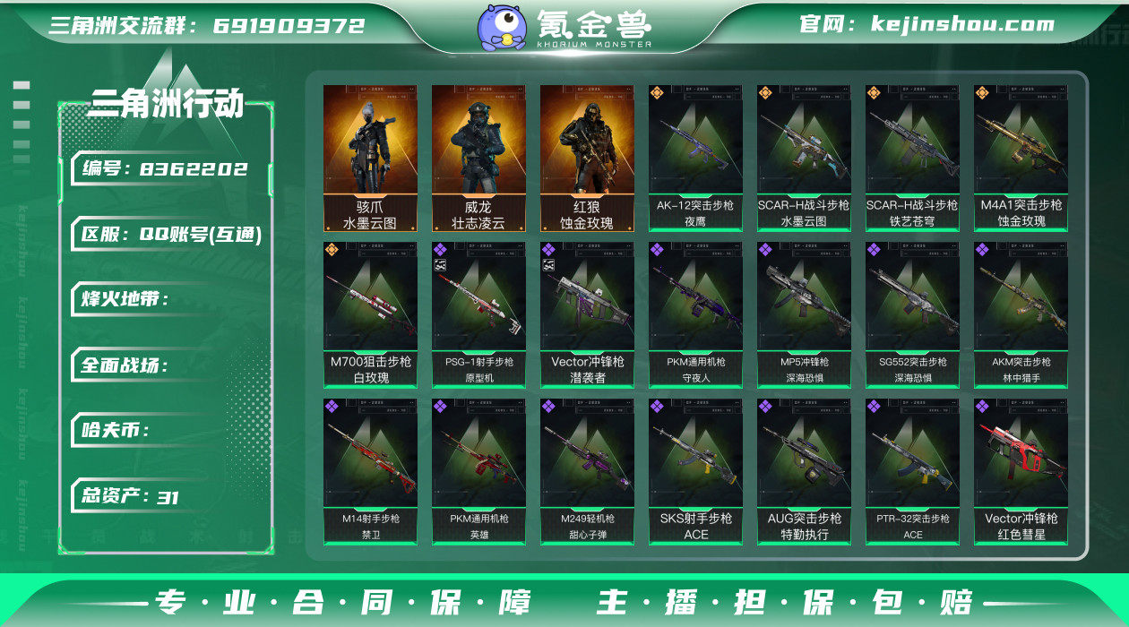 【可二次】31M 7822K哈夫币 408...