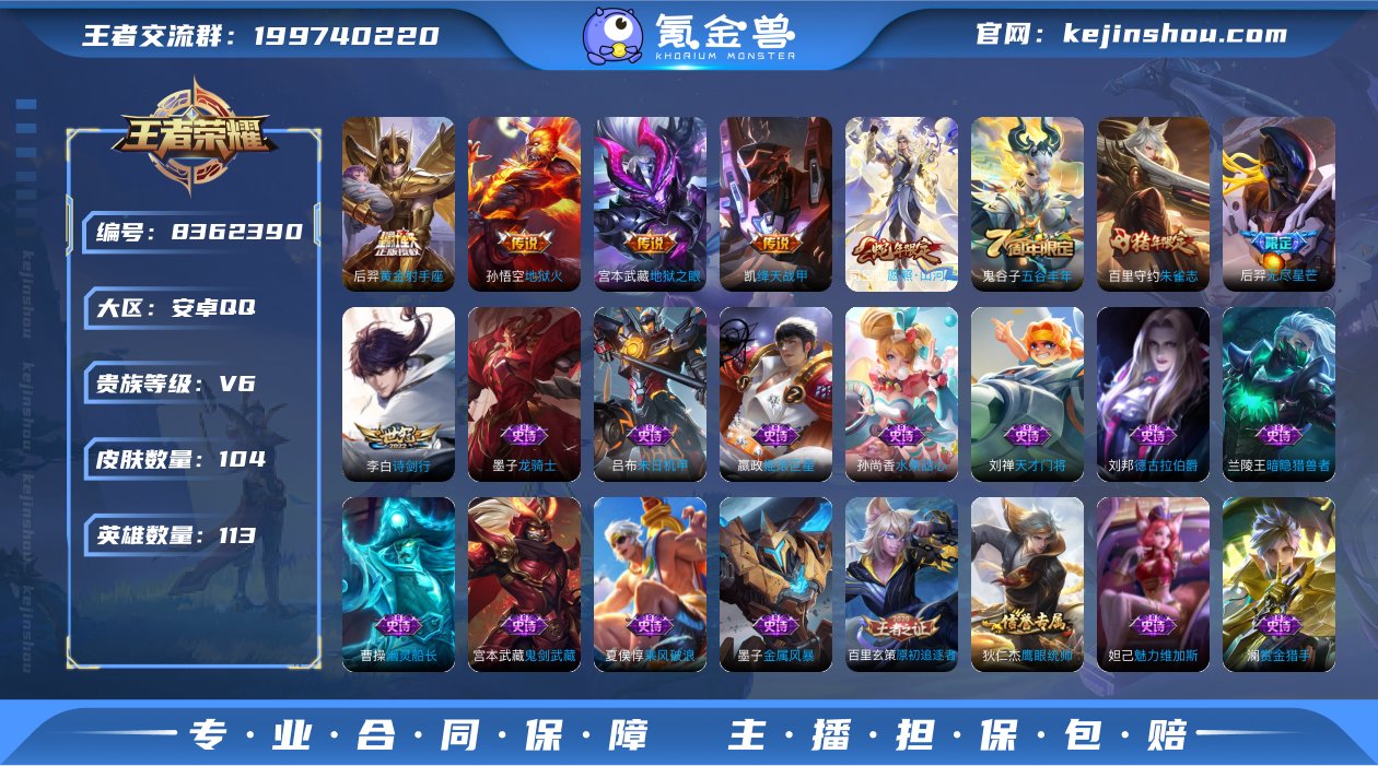 V1747 104皮7传说 愿照山河定 无...