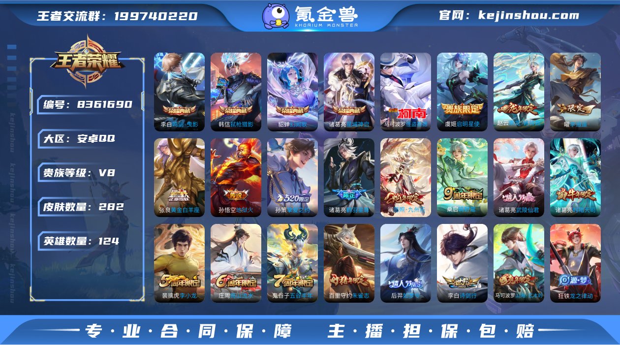 实名: 可修改 贵族等级: V8 英雄数:...