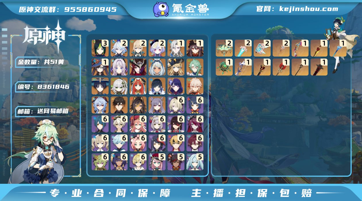 51黄！1命龙王，2+1芙芙，1+1胡桃，...