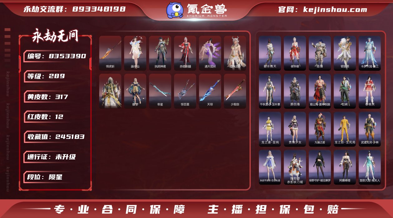 优质红皮号！！珥冰+勾玉+揽九天【网易手机...