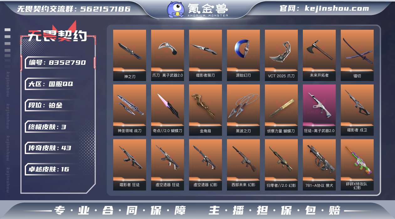 "亮点：大库存精品小号
套装：噬影者套 虚...