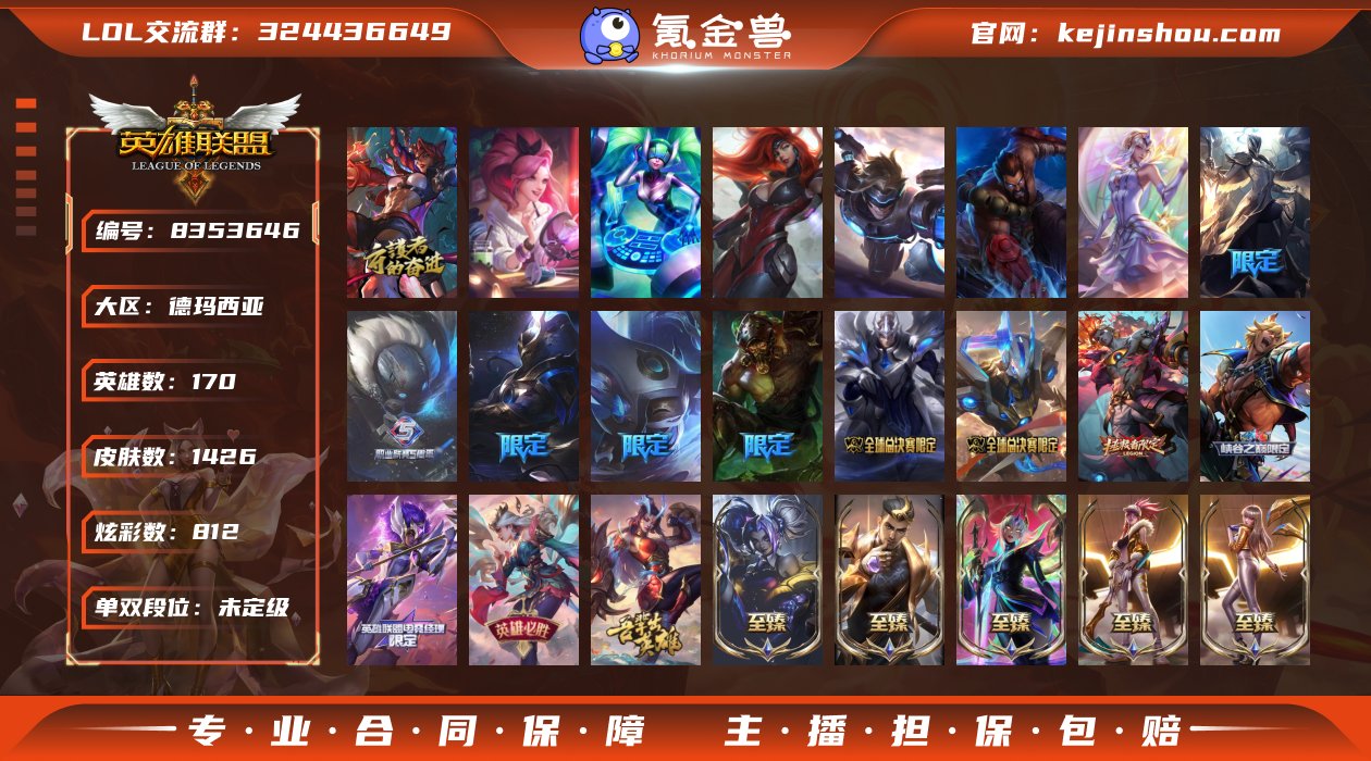 【LD2483】170英雄/1426皮肤/...
