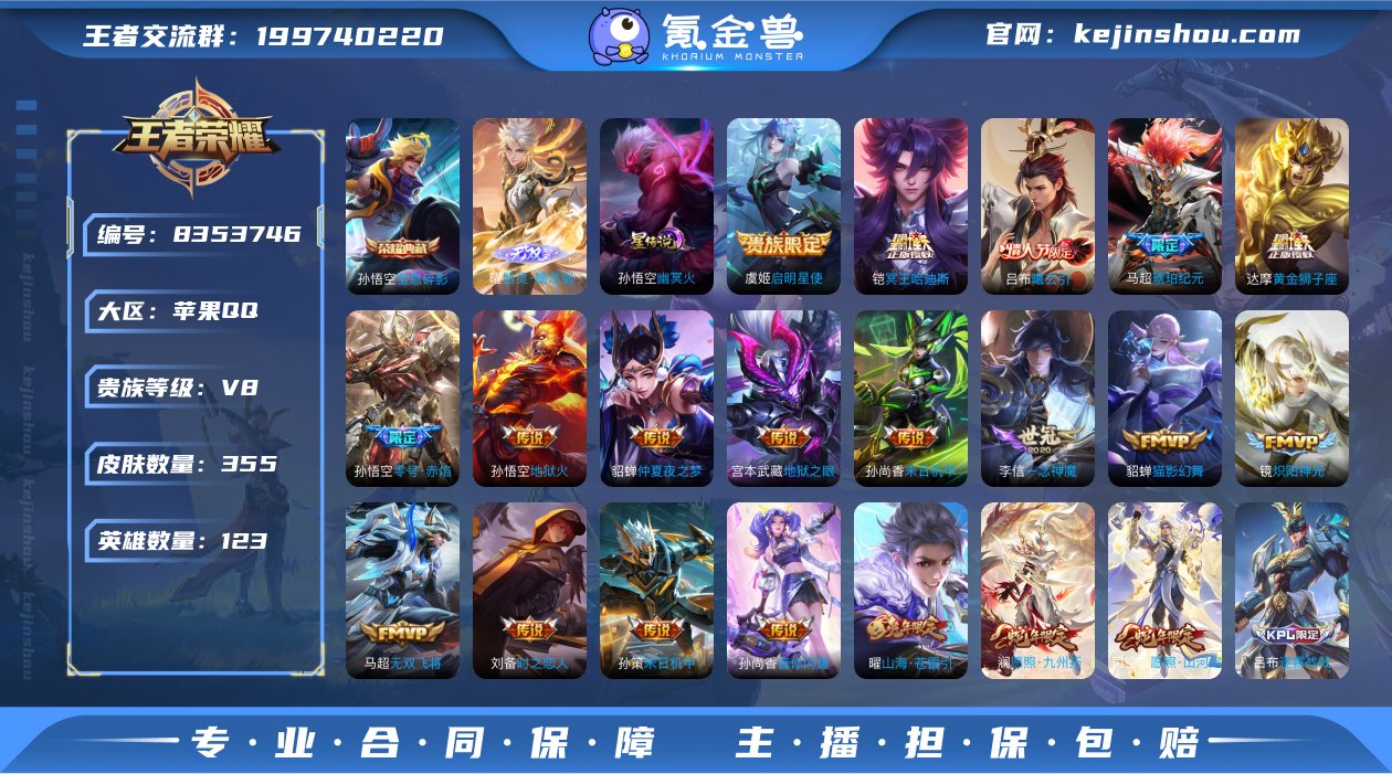 实名: 不可修改 贵族等级: V8 英雄数...