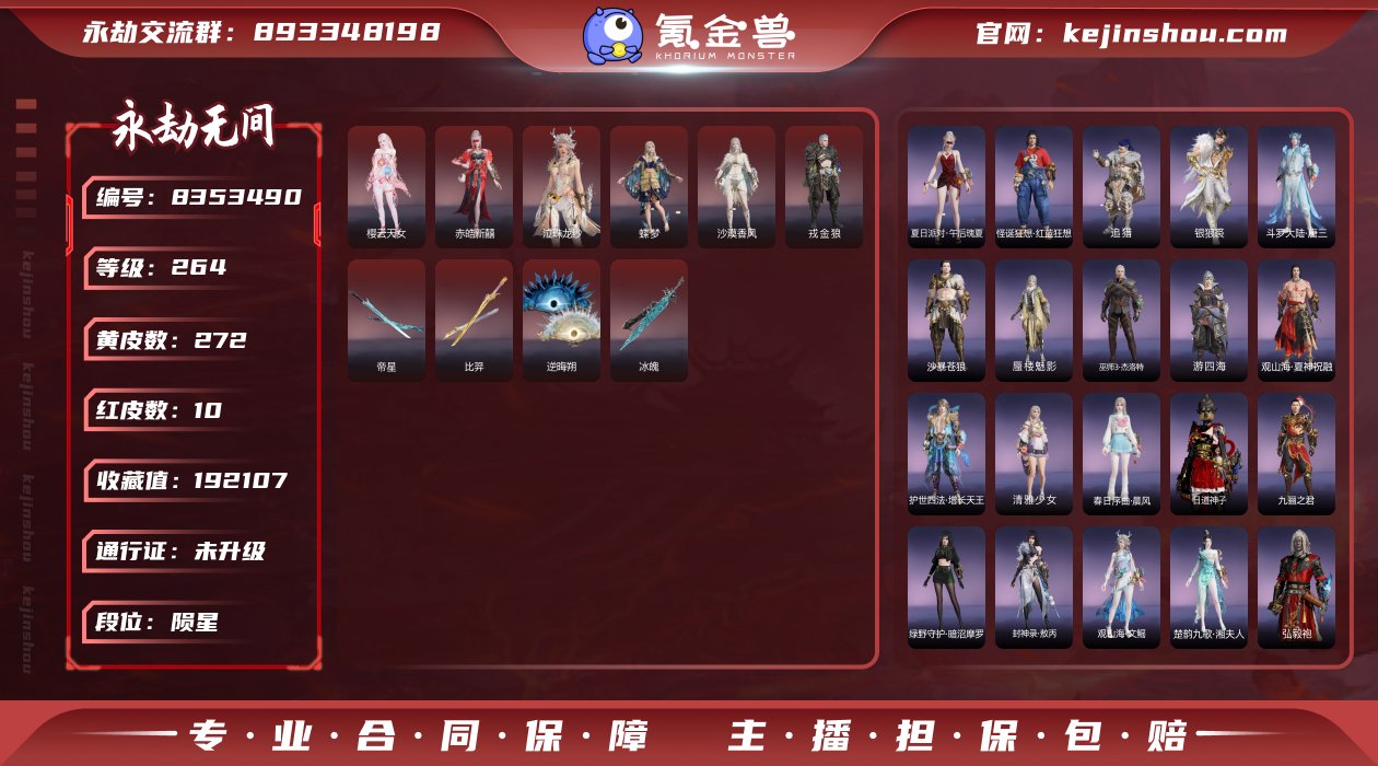 【红武】：冰魄(长剑皮肤),逆晦朔(扇皮肤...