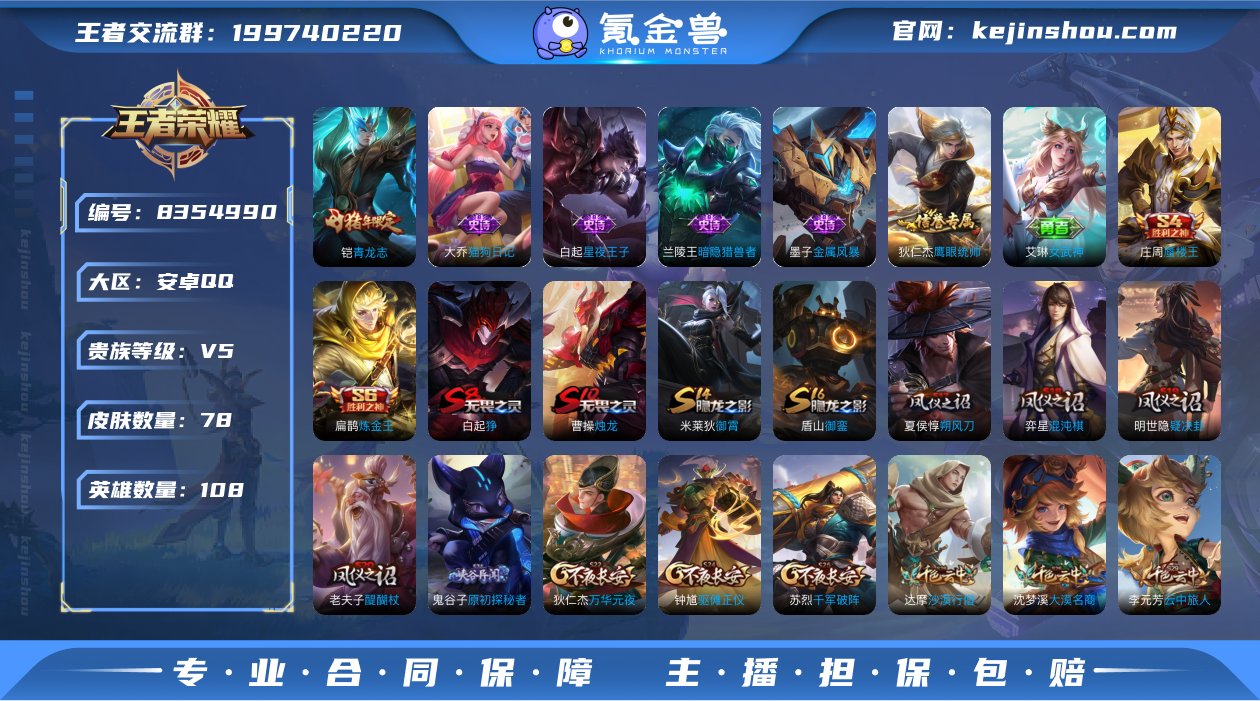 V5 108英雄 78皮肤 可修改实名 珍...