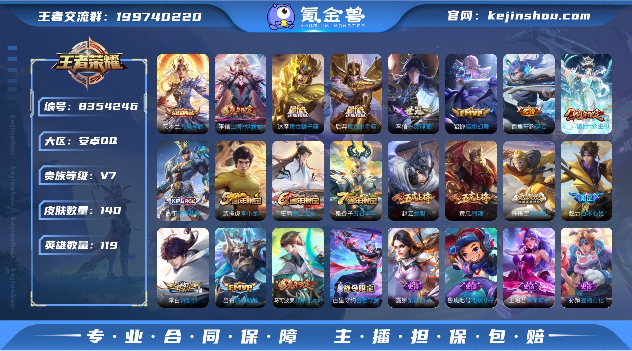 【140皮肤1水晶9传说】安卓QQ-119...