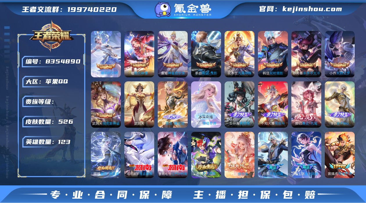 iOS 无双V10 526皮肤10典藏6无...