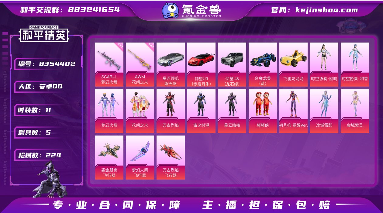 【三色螳螂梦幻火箭11粉装5特效枪5载具】...