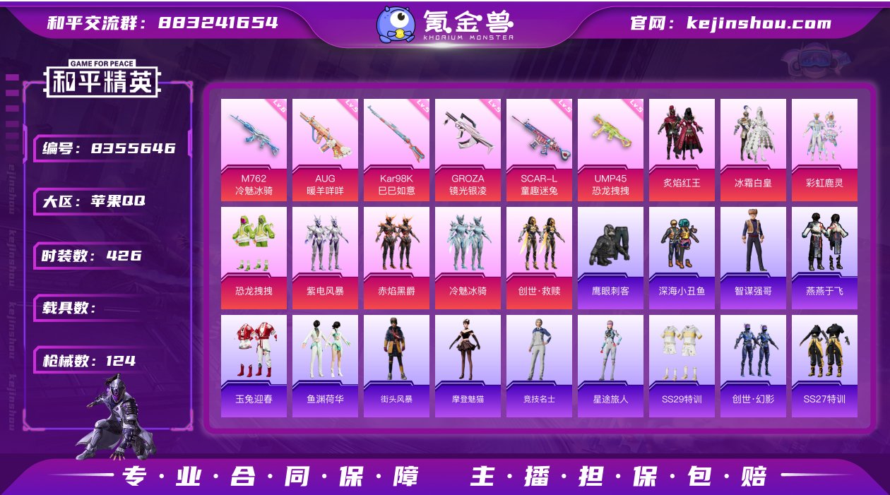 8粉装 6特效枪 0载具 2印记 可二次 ...