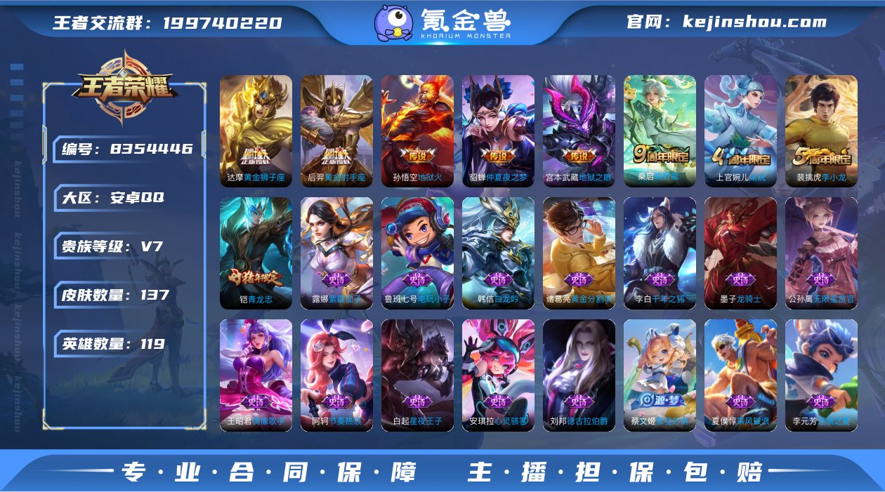 可二次【137皮肤6传说】安卓QQ-119...
