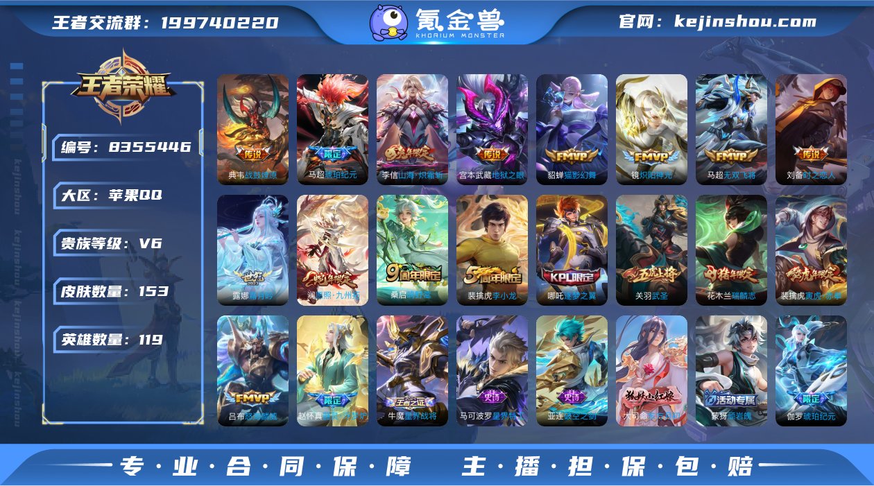 V6 14传说 119英雄 153皮肤 阿...