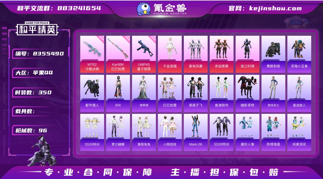 4粉装 3特效枪 0载具 2印记 可二次 ...