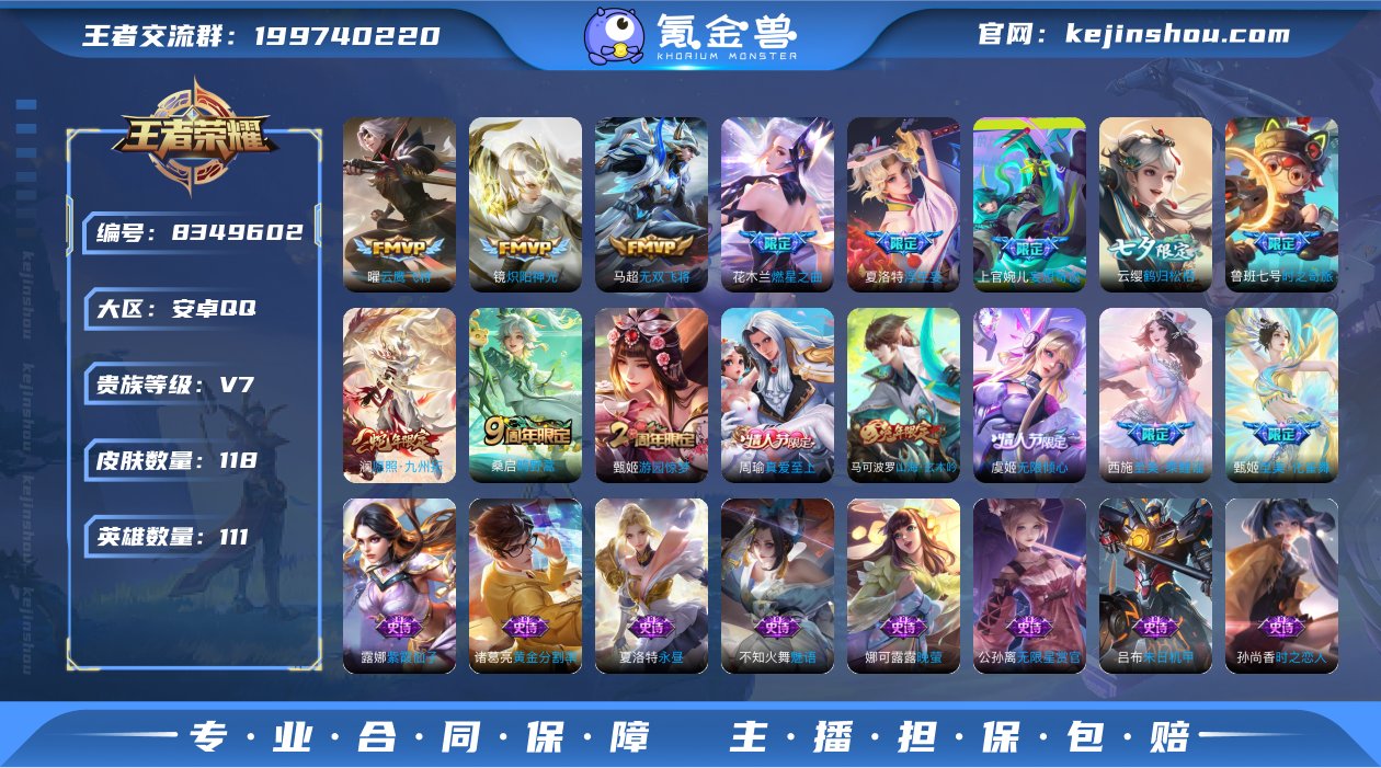 【妄想奇谈化雀舞118皮肤12传说1天幕】...