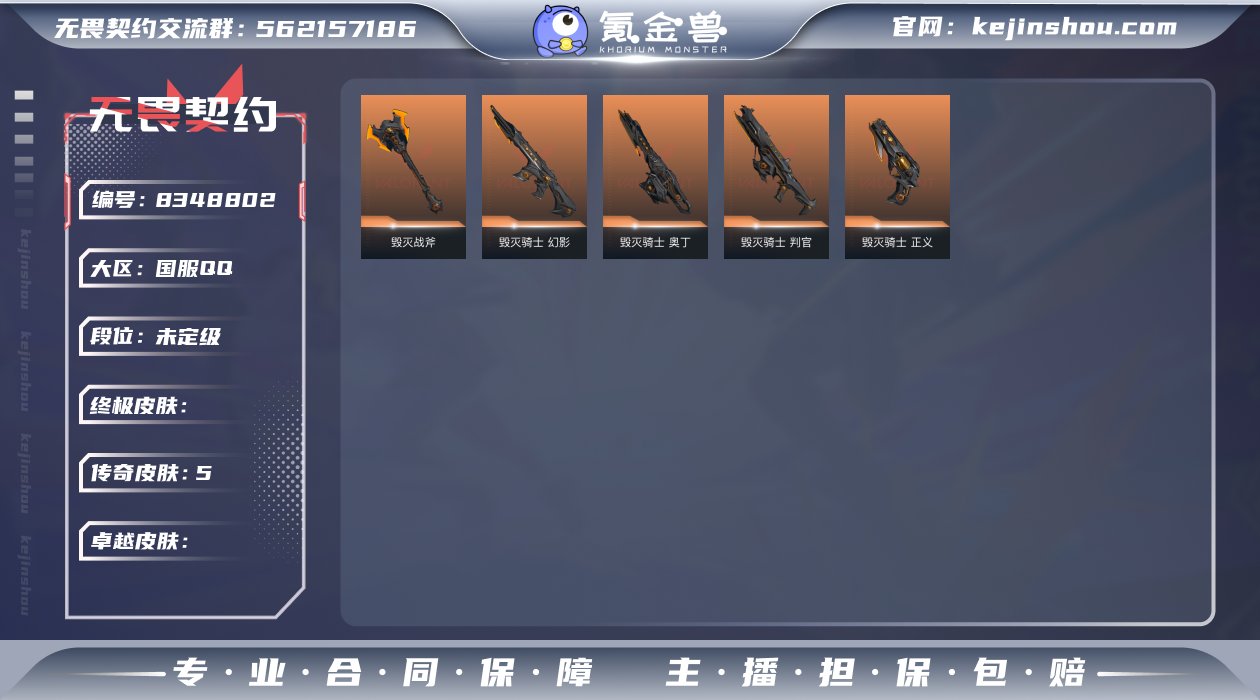 5橙皮 17皮肤 14英雄 30卡面 26...