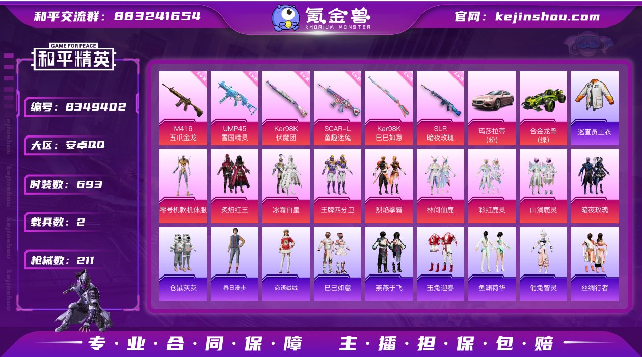 yyhp020 和平精英安卓qq  9粉装...
