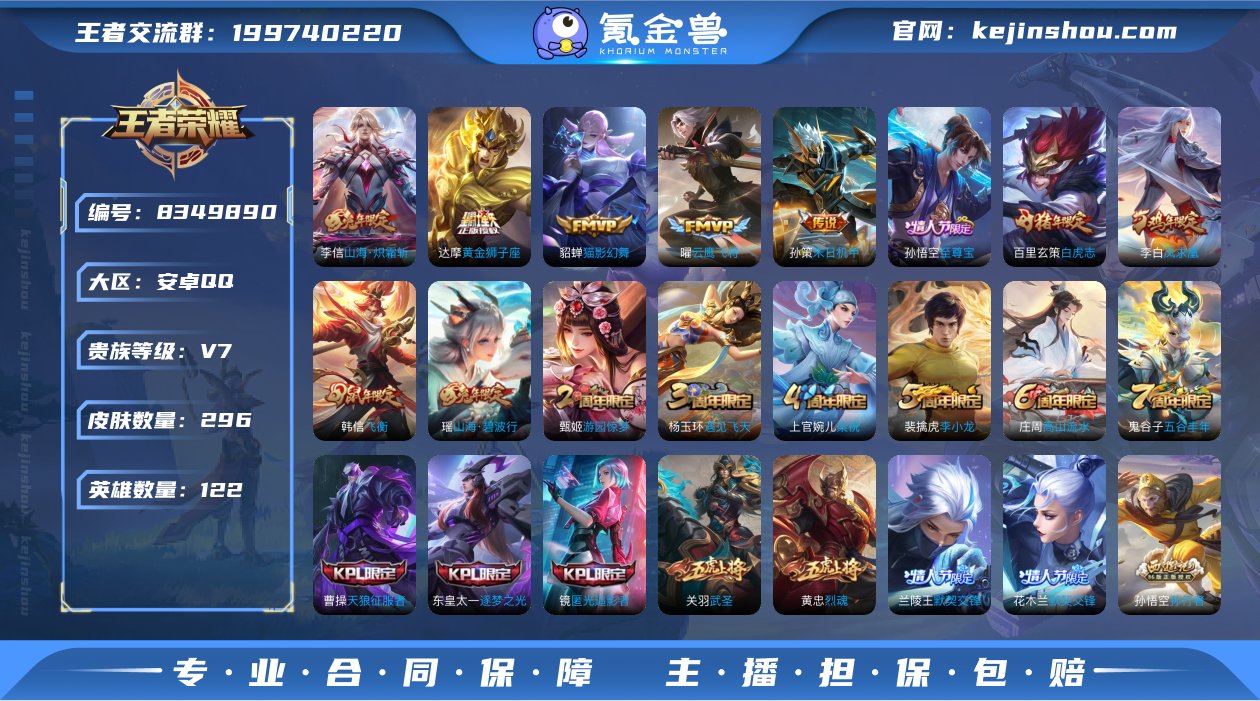 V7 11传说 122英雄 296皮肤 可...